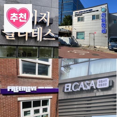 LED 채널 간판 돌출 실내 실외 입체 조명 글자 현판 스카시 셀프 DIY 갈바 아크릴로 집안 분위기를 한층 업그레이드했어요 · 네이버 쇼핑 커넥트 제공 상품 이미지